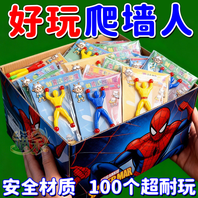 怀旧玩具蜘蛛人超人粘性爬墙人