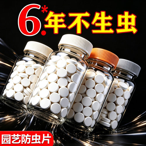 园艺防虫片糖化硼肥片剂花卉蚜虫
