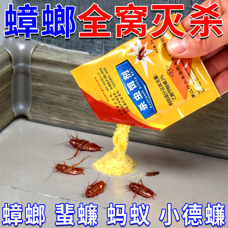 灭蟑螂药特效家用室内厨房杀蟑螂