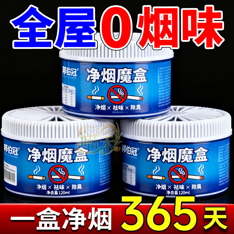 净烟魔盒车内房间卧室净化烟味祛异味排烟神器办公室空气净化剂,居家日用,灭烟沙,淘宝优惠券,粉丝福利购,淘宝优惠卷