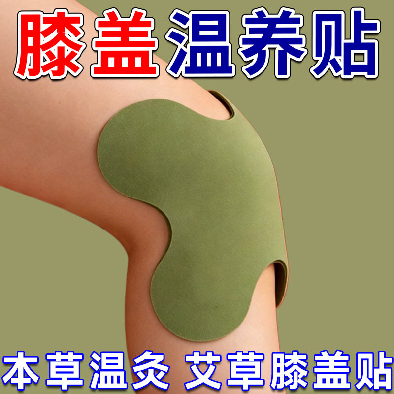 艾草膝盖贴膝盖温养颈椎贴艾灸腰椎膝盖贴买50送50贴艾草贴腰椎贴