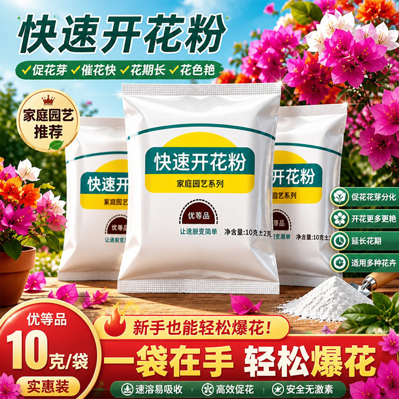快速开花粉三角梅通用催花素茶花