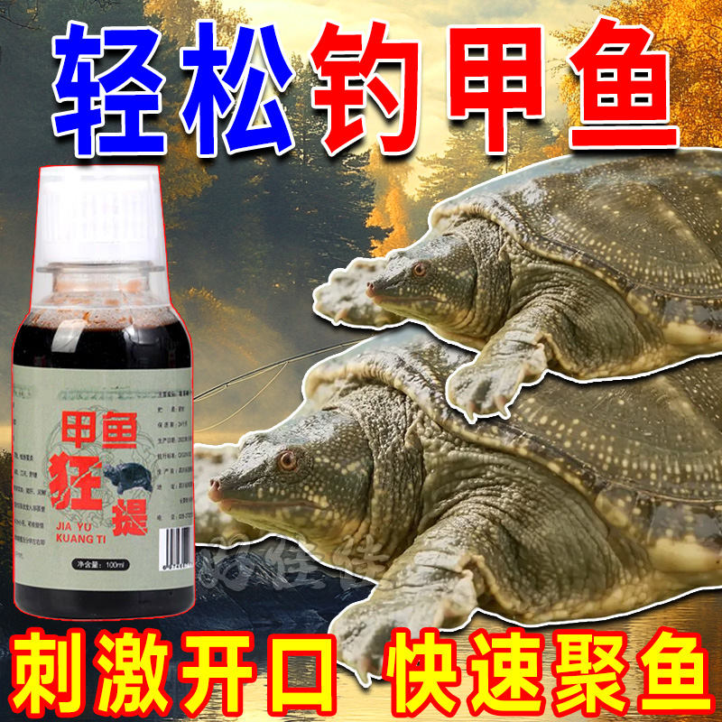 甲鱼狂提新款诱食剂高配版添加剂