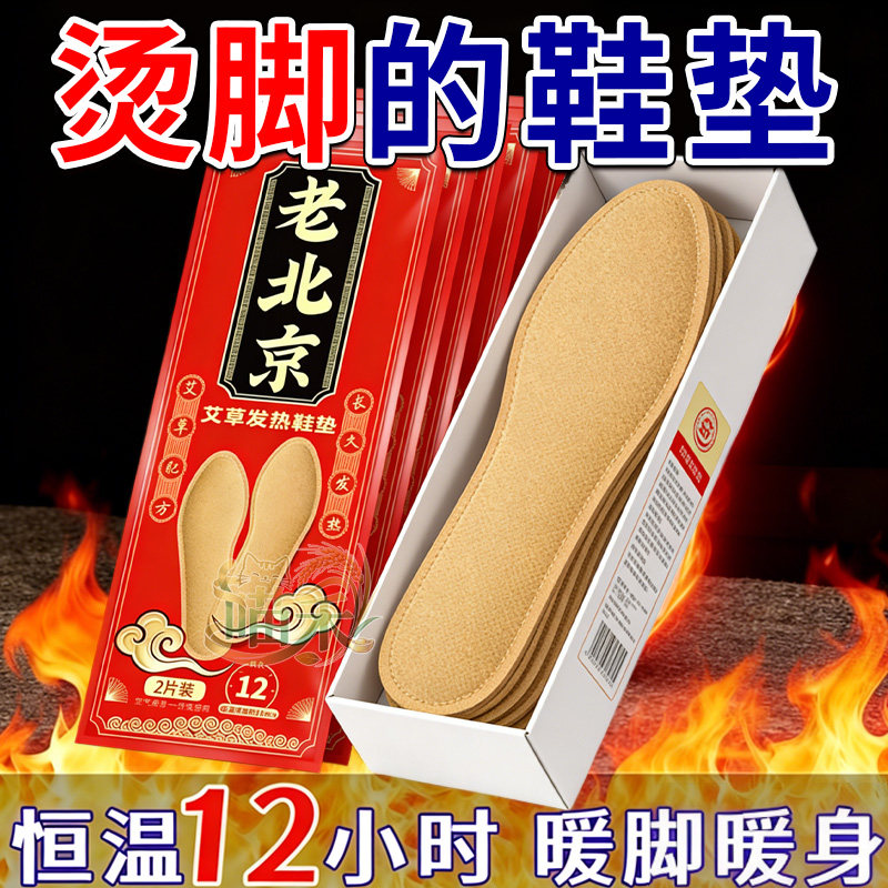 发热鞋垫冬天热敷驱寒脚底自热鞋垫男女暖脚贴自热鞋底暖宝宝足底