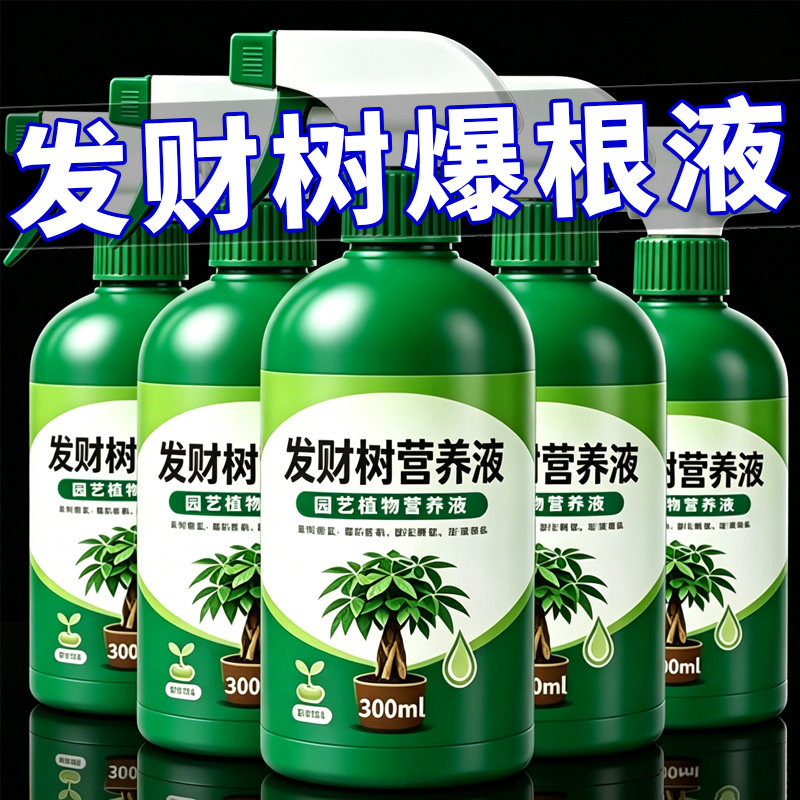 发财树专用营养液室内盆栽防黄叶