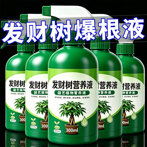 发财树专用营养液室内盆栽防黄叶