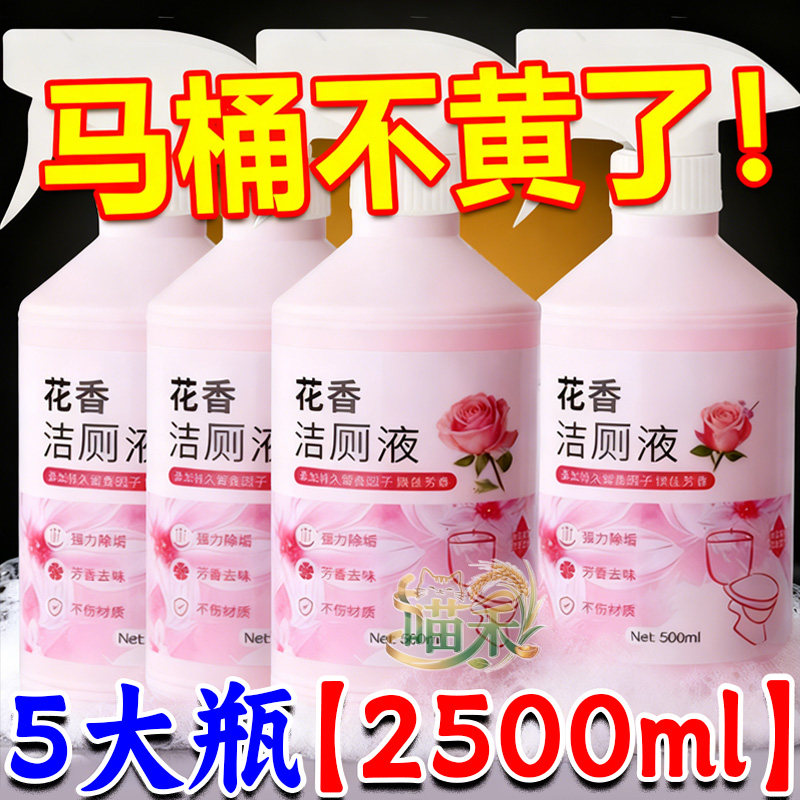 花香洁厕卫生间马桶除臭厕所除垢