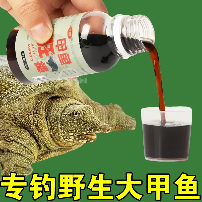 甲鱼狂提诱饵料野钓聚甲鱼浓缩液