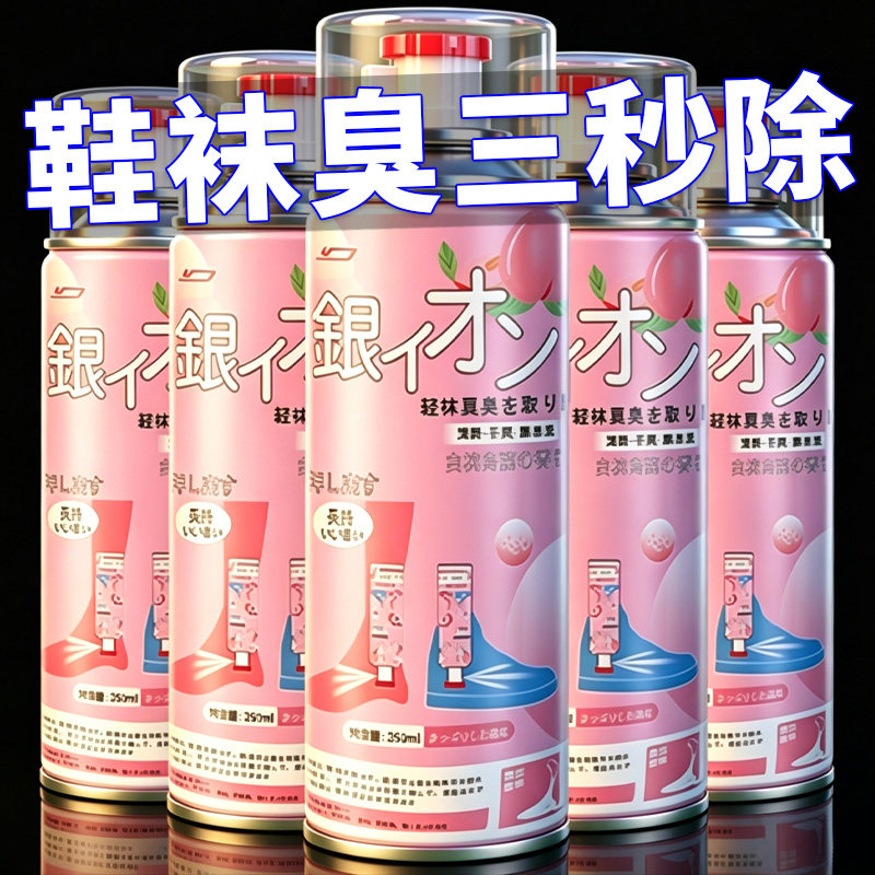 新装银离子倒喷鞋袜除臭剂鞋柜空