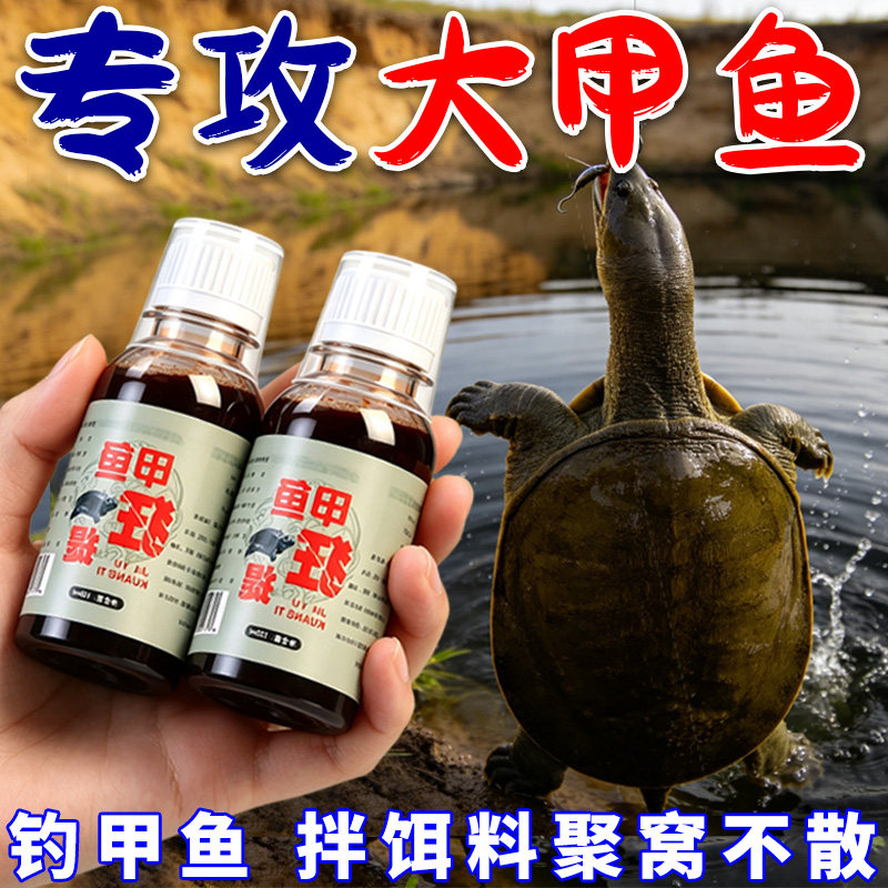 甲鱼狂提诱饵液小药野钓黑坑聚鱼