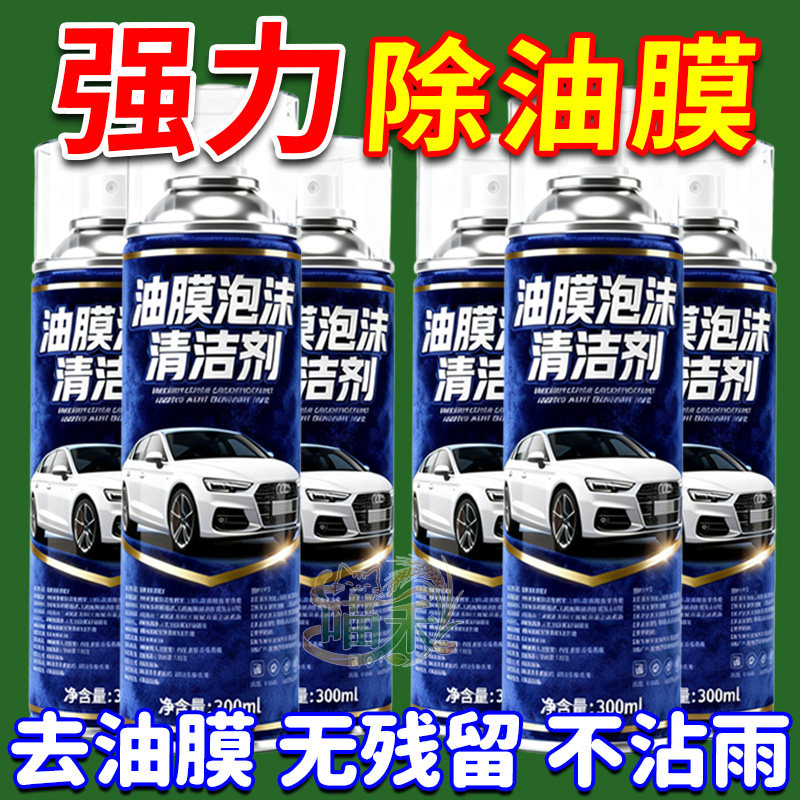 汽车除油膜车窗玻璃清洁强效去油膜驱水剂去除剂车窗油膜清洁剂,汽车用品/电子/清洗/改装,汽车清洁软胶,淘宝优惠券,粉丝福利购,淘宝优惠卷