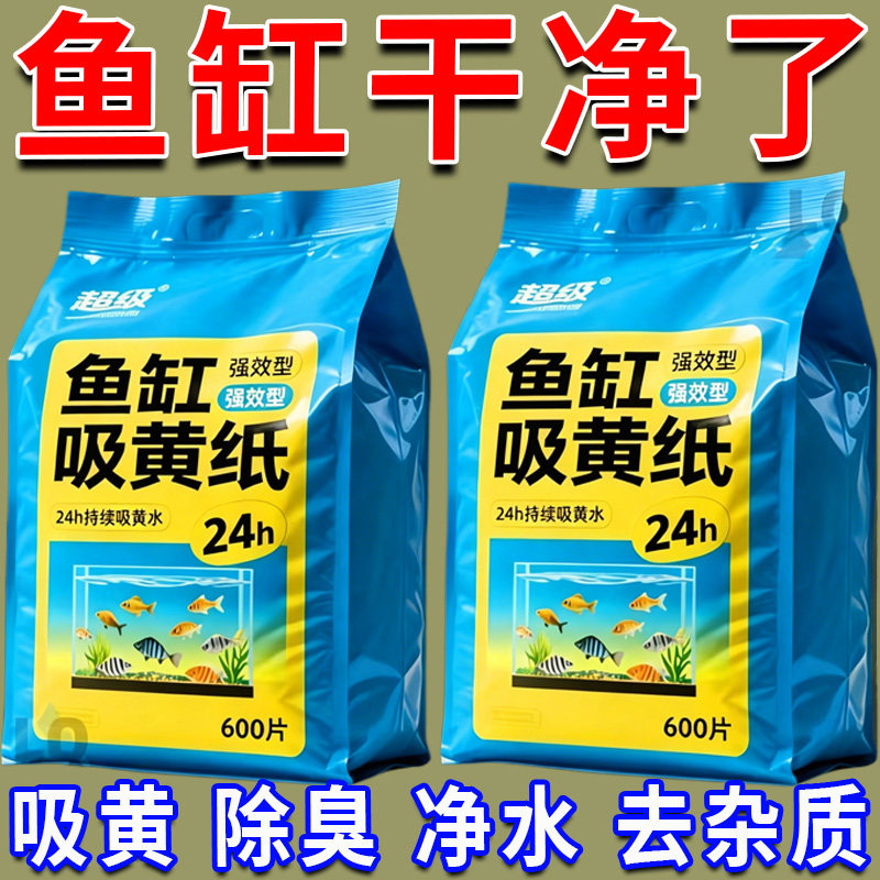 鱼缸黄水过滤水族箱吸色片透水滤