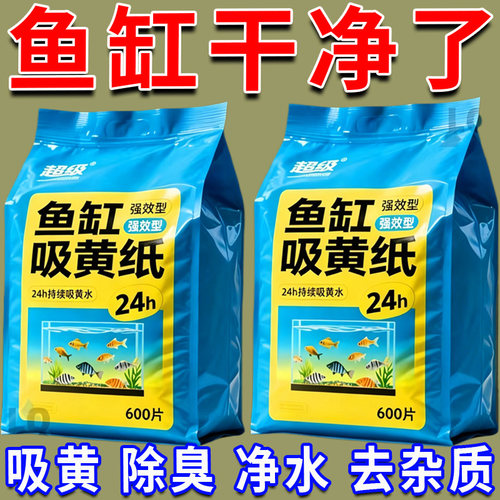 鱼缸黄水过滤水族箱吸色片透水滤