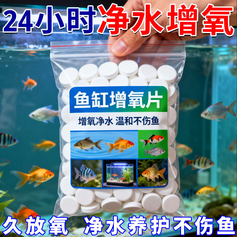鱼缸增氧片无电制氧增氧颗粒养鱼鱼用无动力加充氧气泡石打氧神器