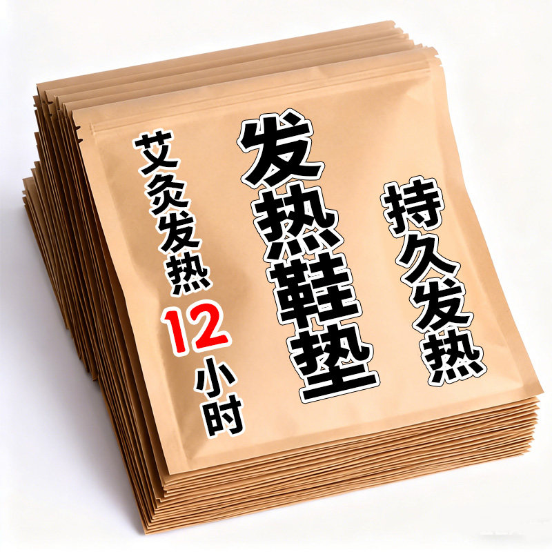 老北京艾草发热鞋垫驱寒保暖脚底热敷冬季自热鞋垫男女暖脚贴脚底