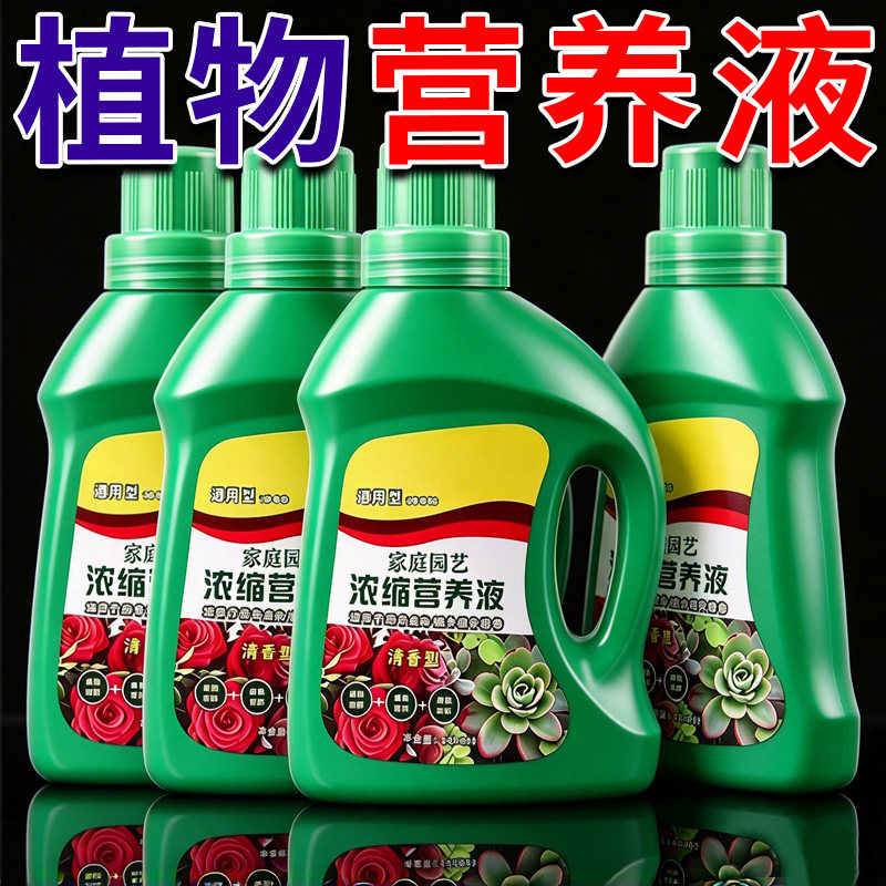 园艺浓缩营养液通用型花卉浓缩室