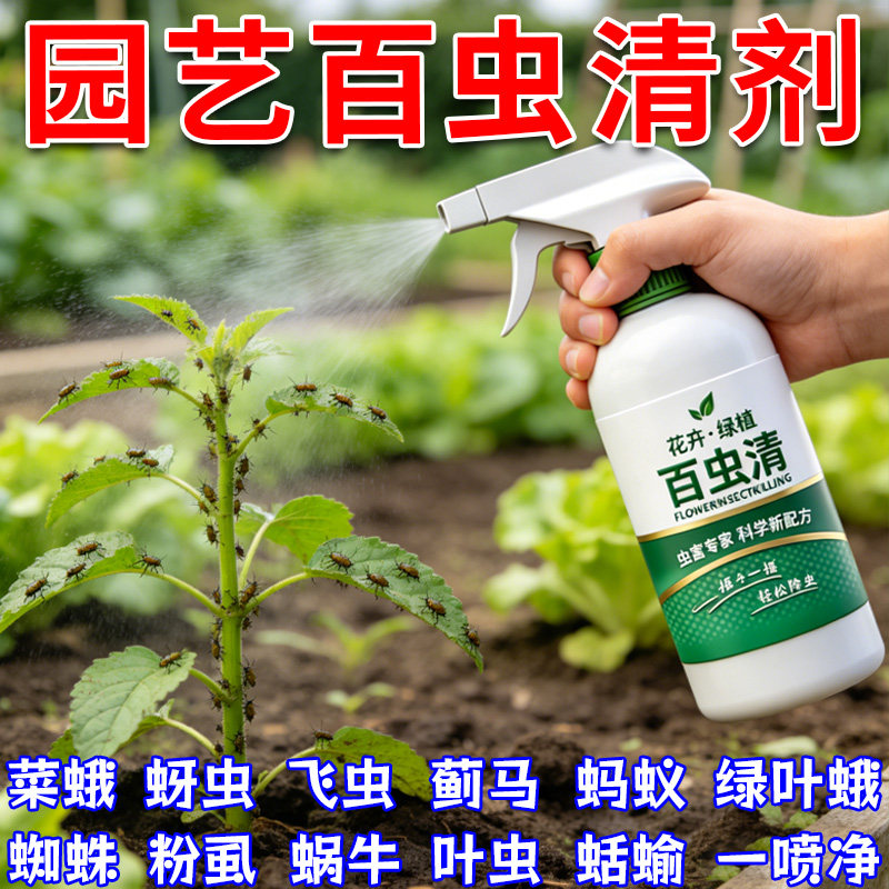 百虫清绿植花卉杀虫防虫剂营养液