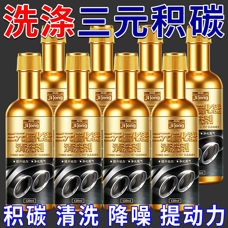 三元催化清洗剂除积碳尾气净化汽
