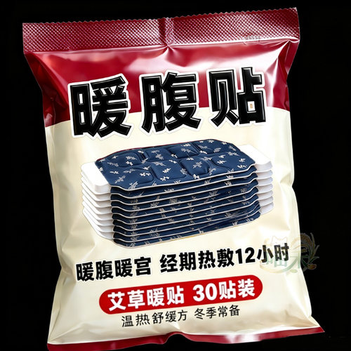 暖腰艾灸贴艾草热敷包暖腹腰部