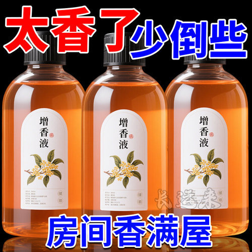 香薰液桂花增香液熏香精油桂花香