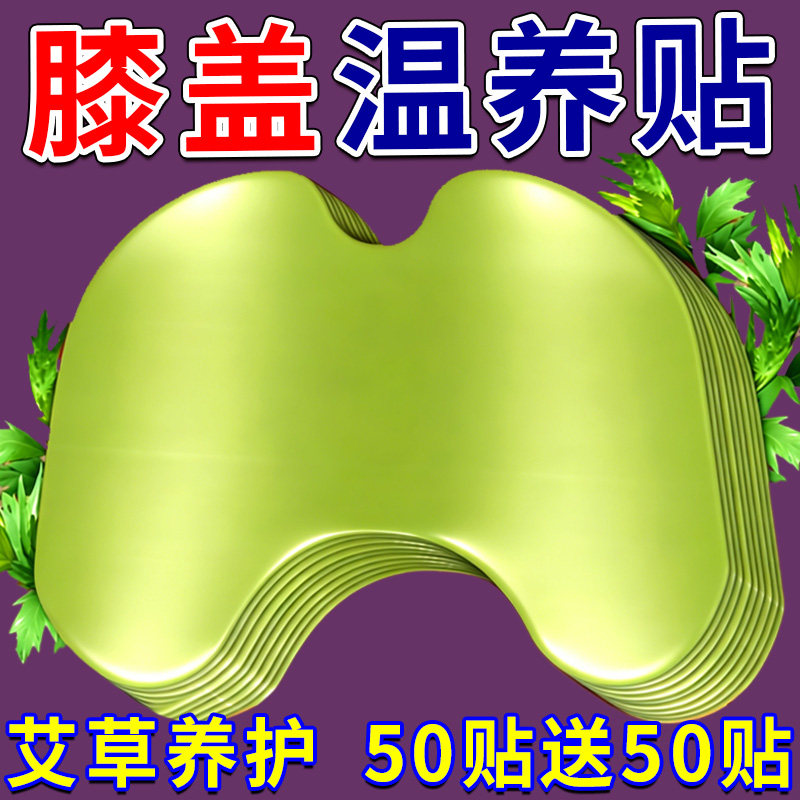 艾草贴膝盖腰椎贴关节贴温灸热敷