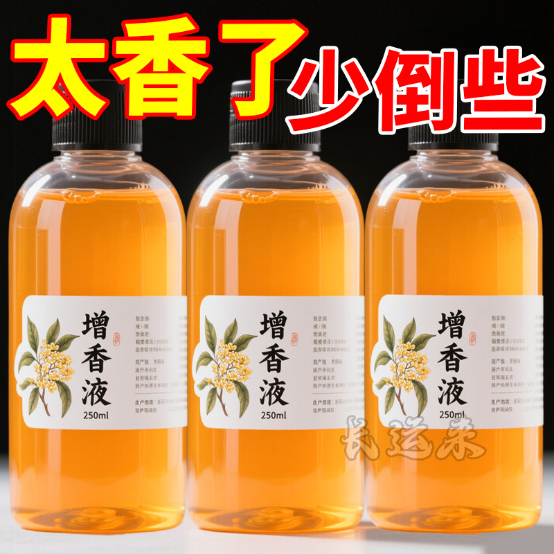 增香液桂花味香薰补充液熏香