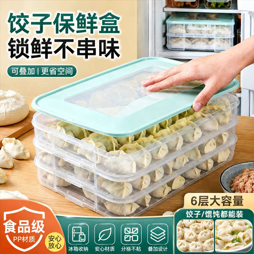 饺子盒家用食品级厨房冰箱收纳盒