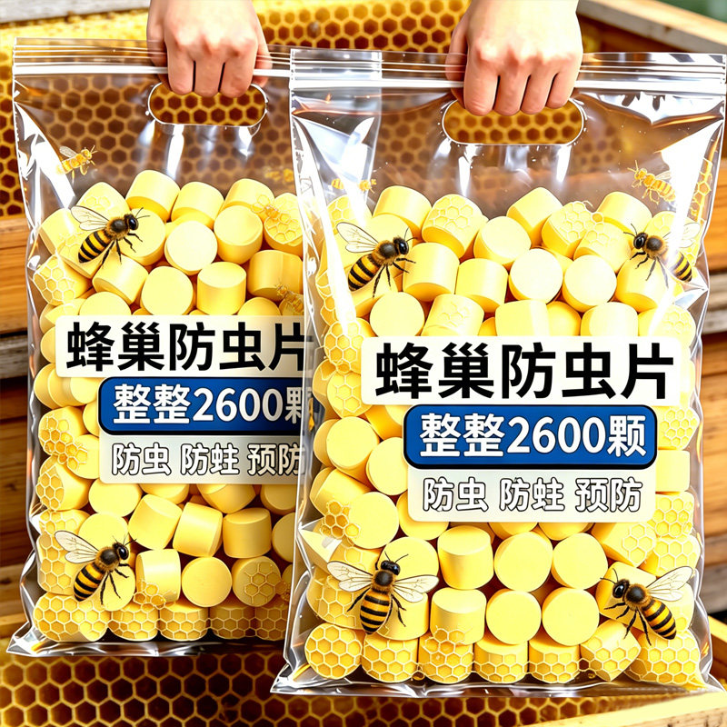 巢虫片不伤蜂专用蜜蜂净巢虫药蜜蜂工具白头蛹棉虫条正品蜂防虫片