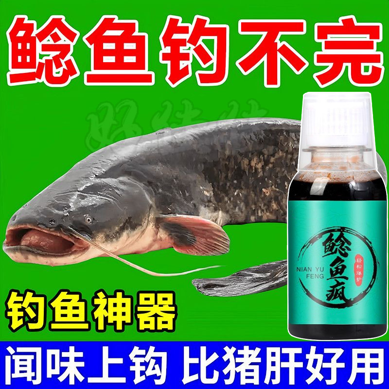 鲶鱼疯钓鱼小药野钓黑坑正品专用