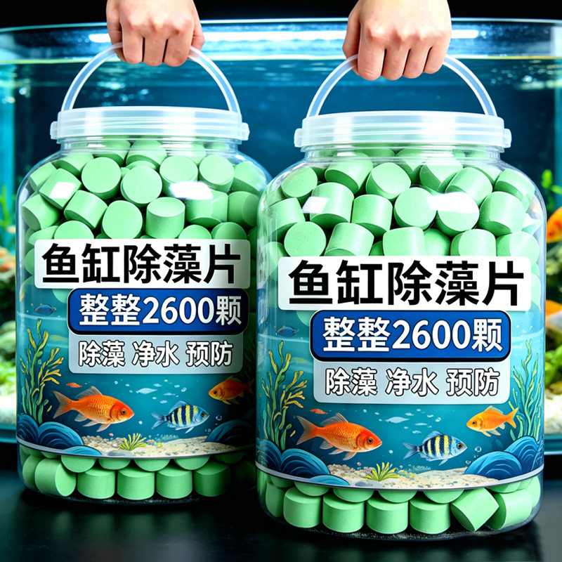 鱼缸除藻片鱼缸青苔清理神器去除绿藻绿水褐藻丝藻黑藻除水垢专用