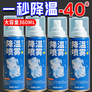 迅速降温汽车用快速干冰制造冷冻剂车载降温 降温喷雾户外车内夏季