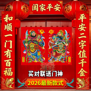 2026新款门神对联马年新年秦叔宝尉迟恭春联春节家用大门装饰贴纸