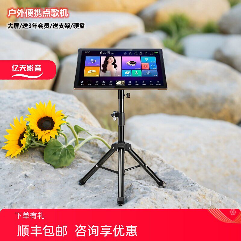 亿天影音户外点歌机音王系统3年会员便携移动户外音箱可蓝牙连接