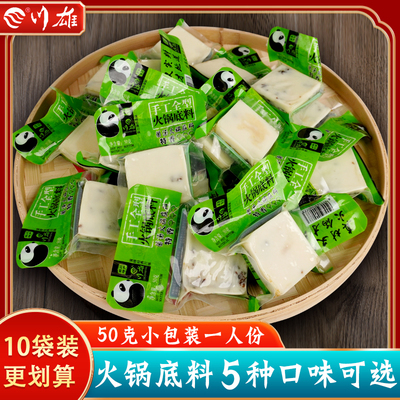 火锅底料菌汤清汤小包装一人份