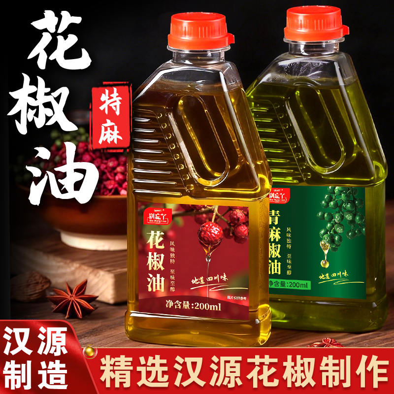 四川正宗特麻花椒油200ml装汉源青麻椒油家用凉菜米线麻油调味料