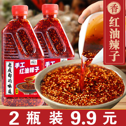 油泼辣子【超值两瓶装】