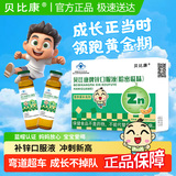 贝比康葡萄糖钙铁锌口服液10支 劵后7.8元包邮