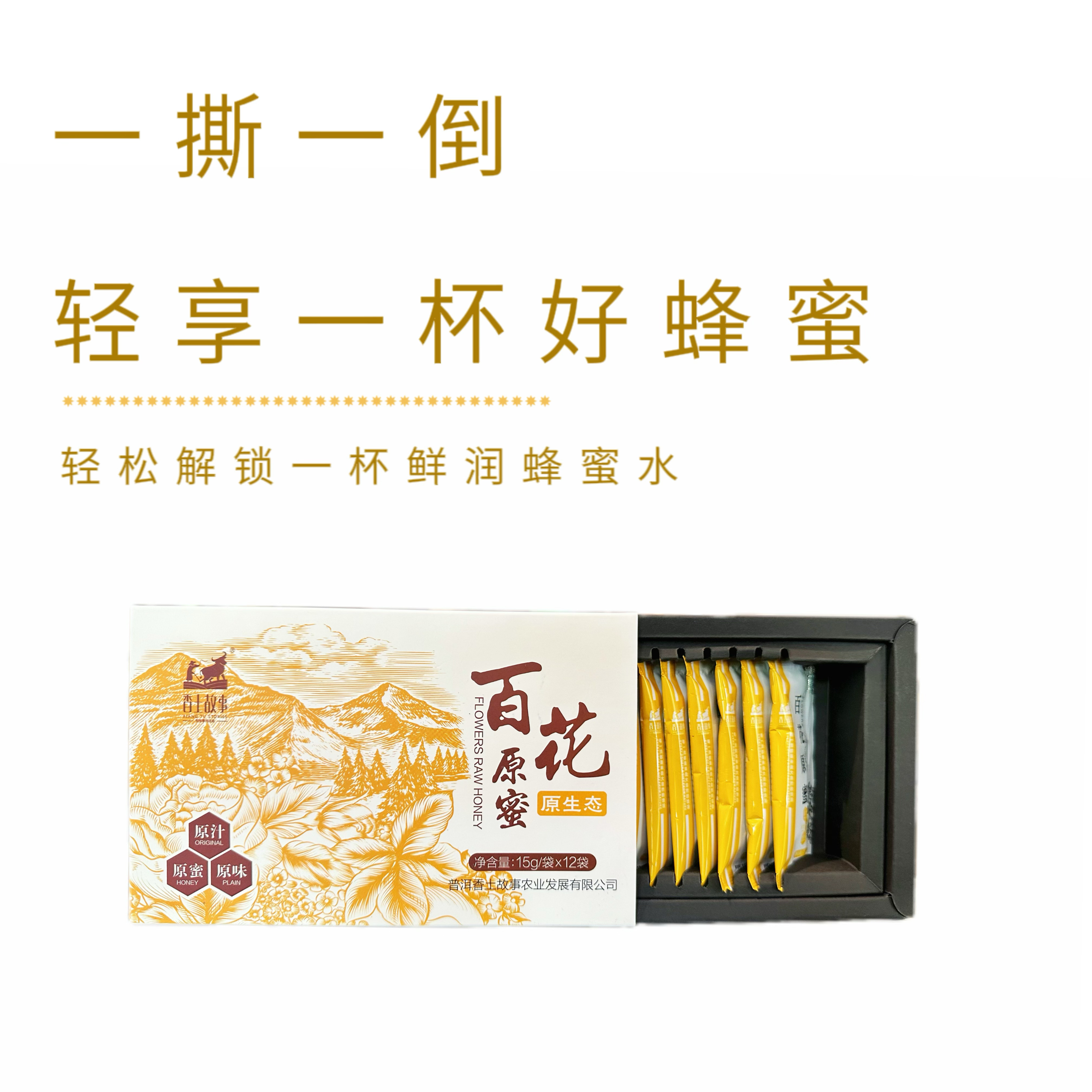 便携蜂蜜条装百花蜜原生态蜂蜜纯正天然农家自产土蜂香味纯正12条