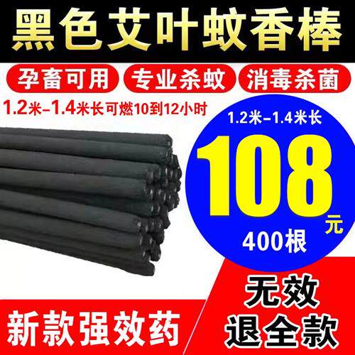 畜牧蚊蝇香猪场专用兽用灭蚊棒养殖场专用驱蚊艾草野外家用蚊香棒