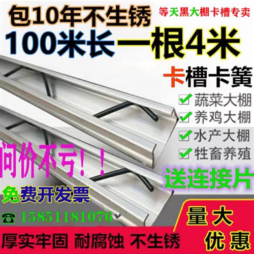 热镀锌大棚卡槽卡簧包邮配件纳米铝合金卡槽压膜槽大棚压膜卡槽扣