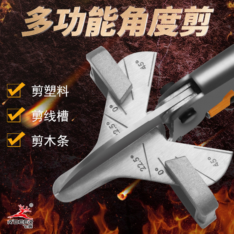 飞鹿工具电工线槽剪刀角度剪铝合金木工pvc45度卡条封边折边钳子
