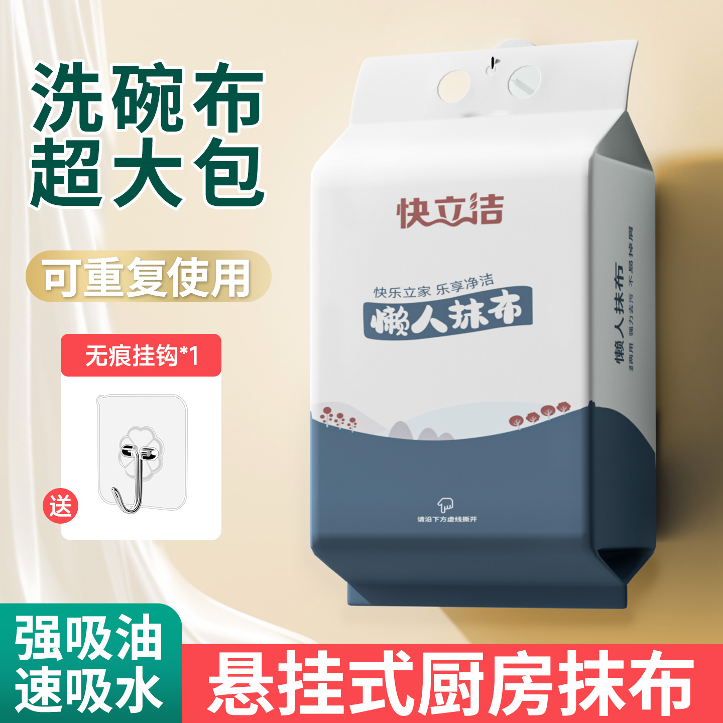 懒人抹布悬挂式加厚款厨房纸巾