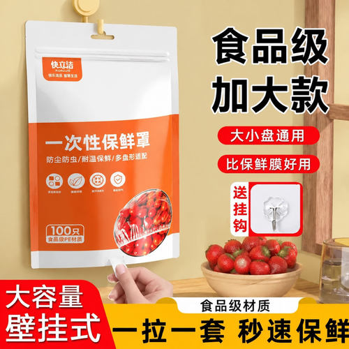 一次性保鲜膜套食品级抗菌