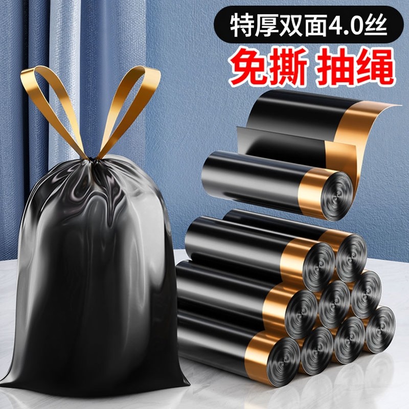 抽绳垃圾袋家用手提式加厚免撕厨房卫生间黑色的塑料垃圾袋子大号