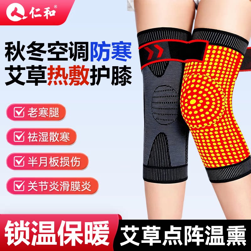 仁和仁和护膝保暖关节炎半月板损伤老寒腿男女老人秋冬防寒长短款