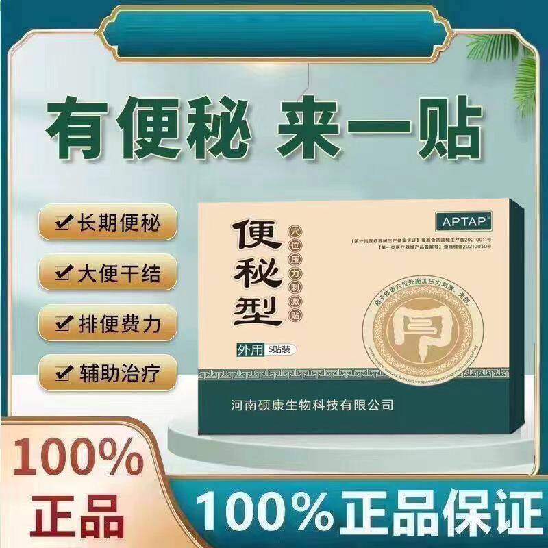 李时珍正品便秘肚脐贴润肠通便v宝宝贴