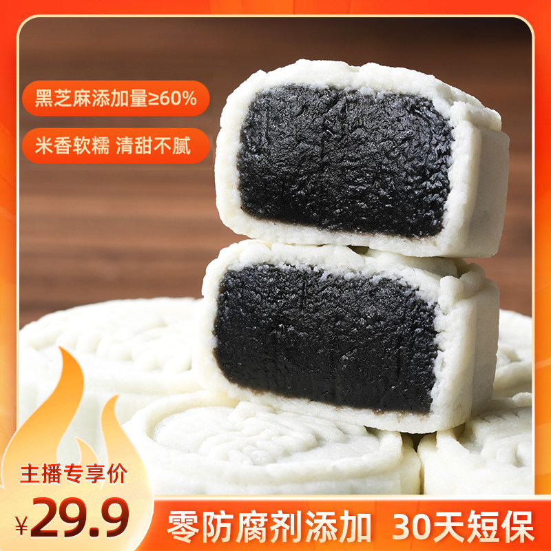 【直播专属】乐字号米月饼中式传统糕点黑芝麻米糕中秋月饼
