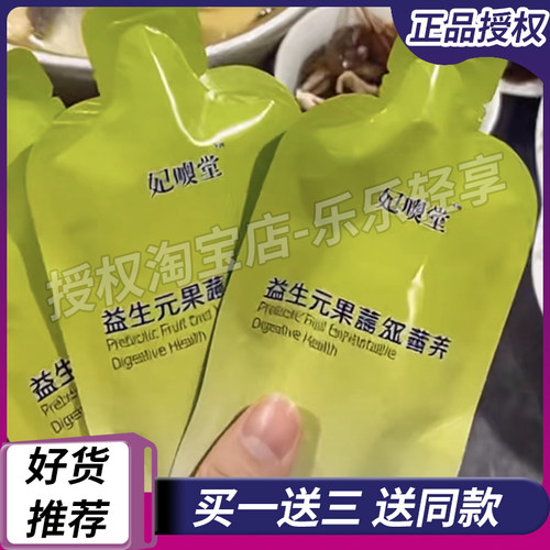 妃嗖堂益生元果蔬轻畅饮酵素饮减燃肥脂果饮微商同款妃嗖堂轻畅饮