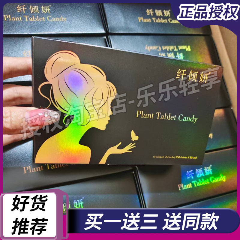 纤倾妍草本果蔬压片糖果饱腹控制食欲奶片纤倾妍剪肥糖果微商同款