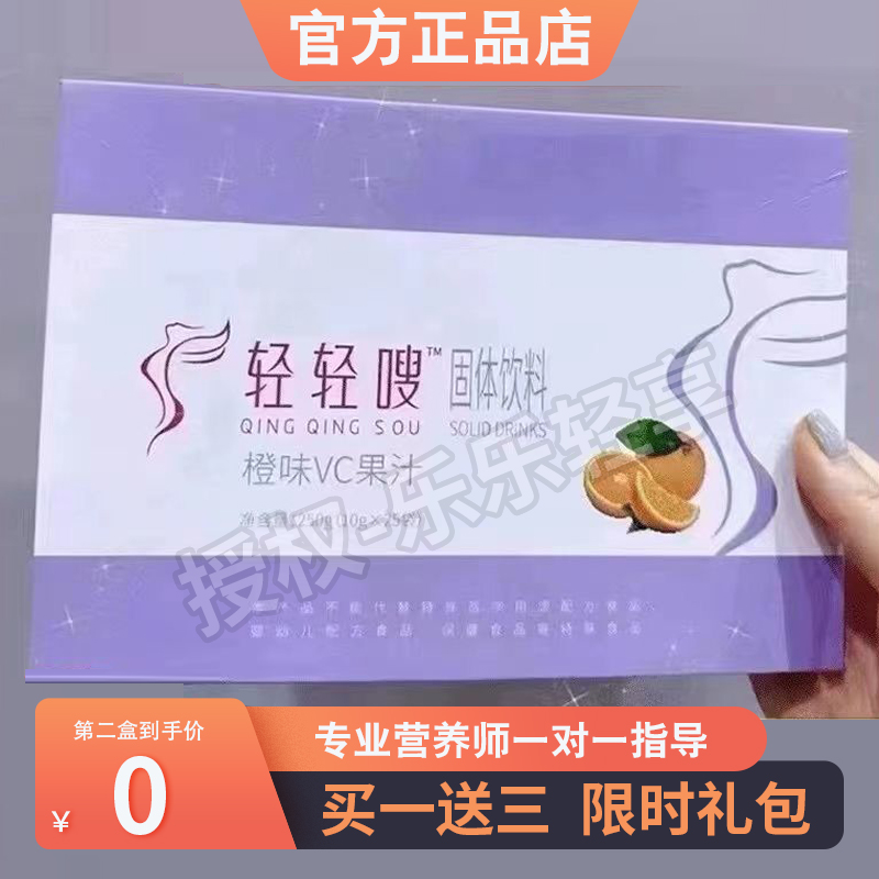 轻轻嗖果汁轻轻嗖固体饮料轻轻瘦血橙饮柚子饮旗舰店